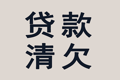 逾期借款未还的法律后果