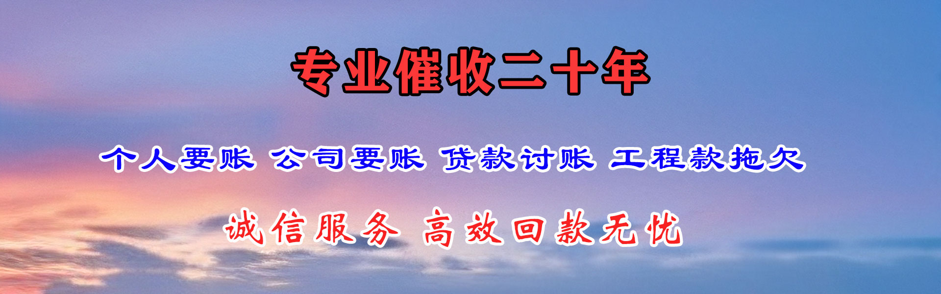措美讨债公司