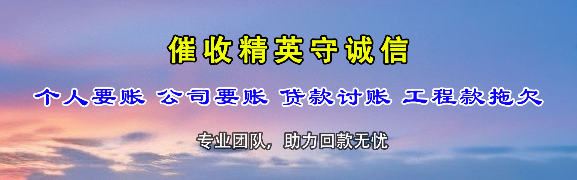 措美讨债公司